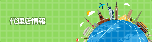 保険代理店情報