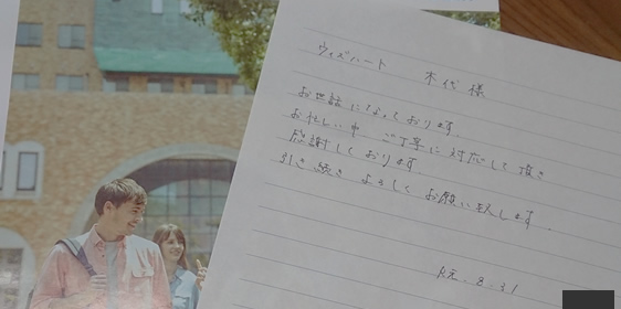 お客様からのお手紙